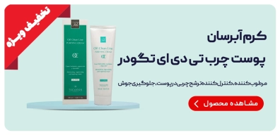 کرم آبرسان پوست چرب تی دی ای تگودر